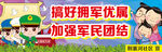 搞好拥军优属 加强军民团结
