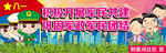军民共建