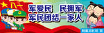 军民团结