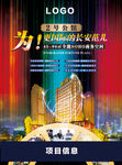 商业地产海报