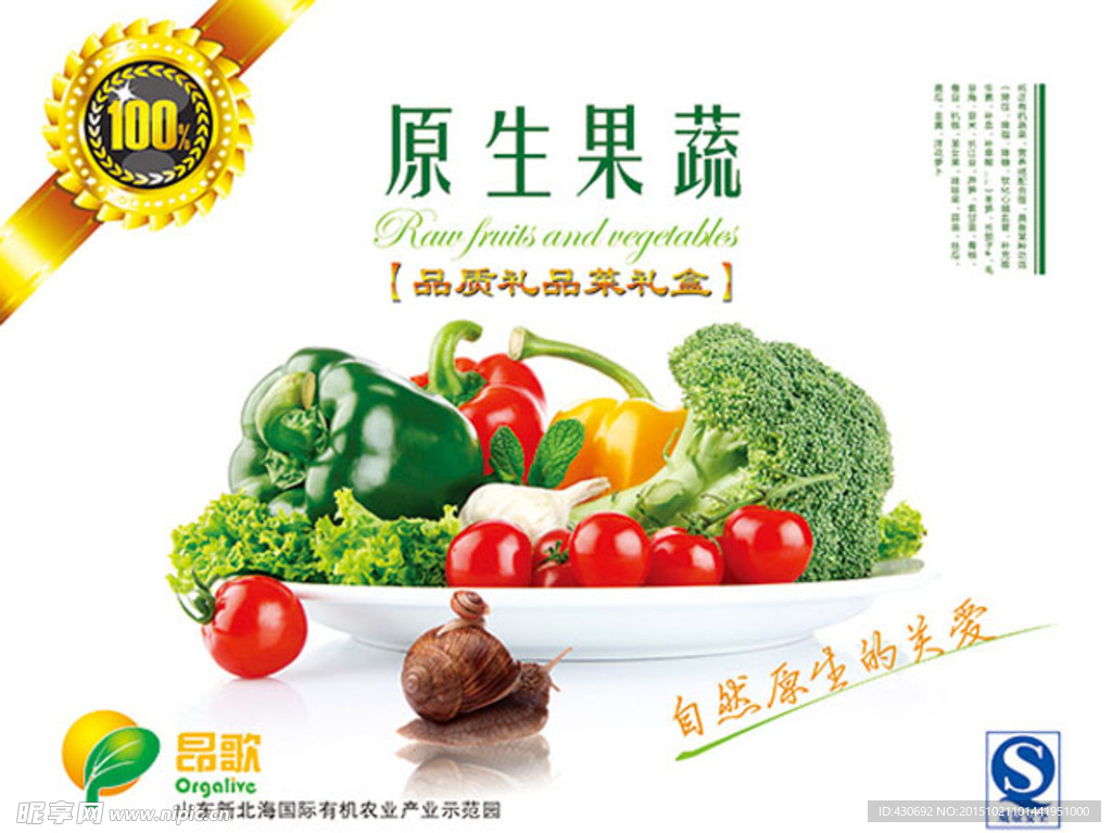 蔬菜包装