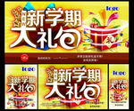 学期礼包