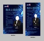 指尖上展架