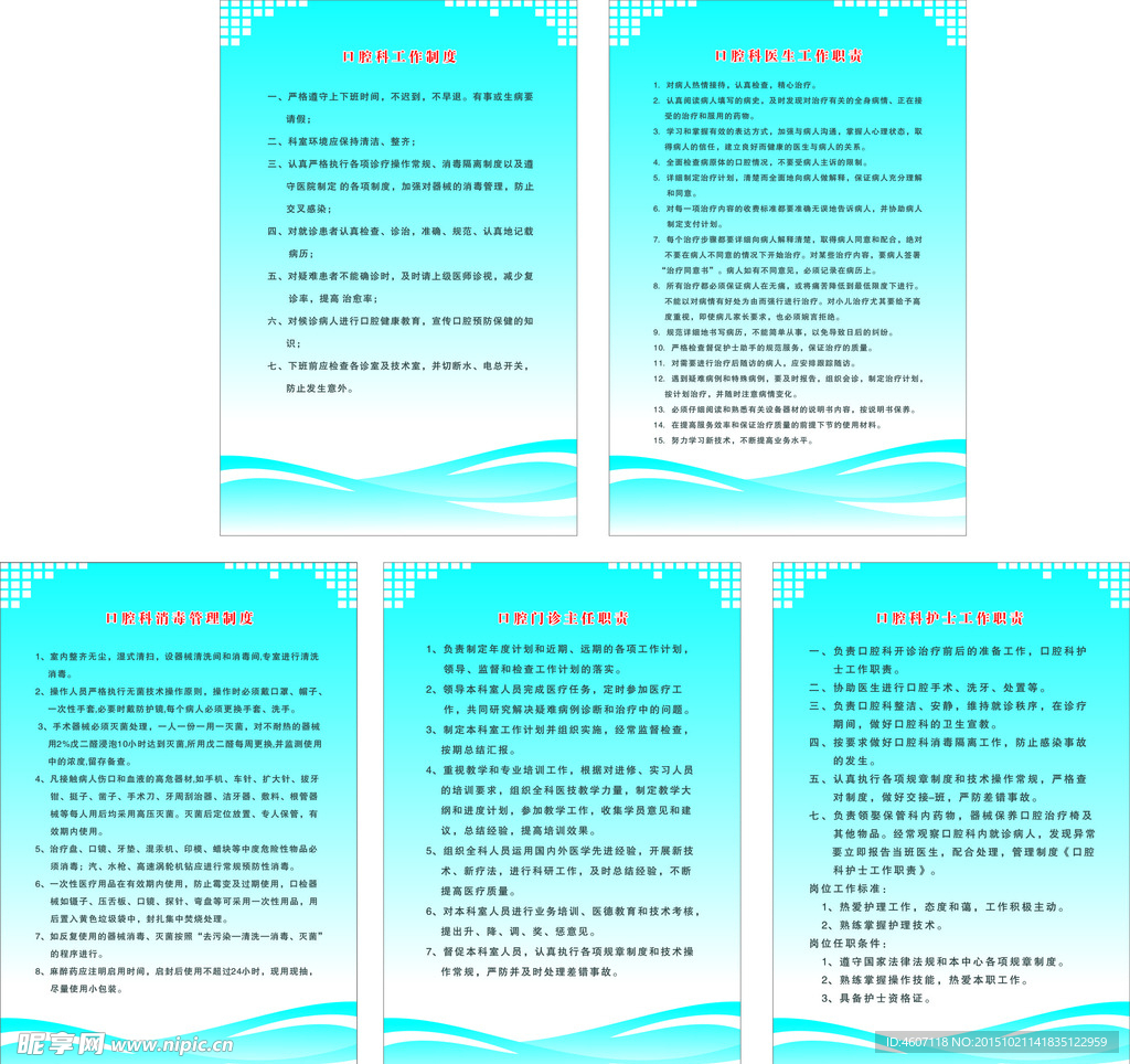 口腔门诊制度