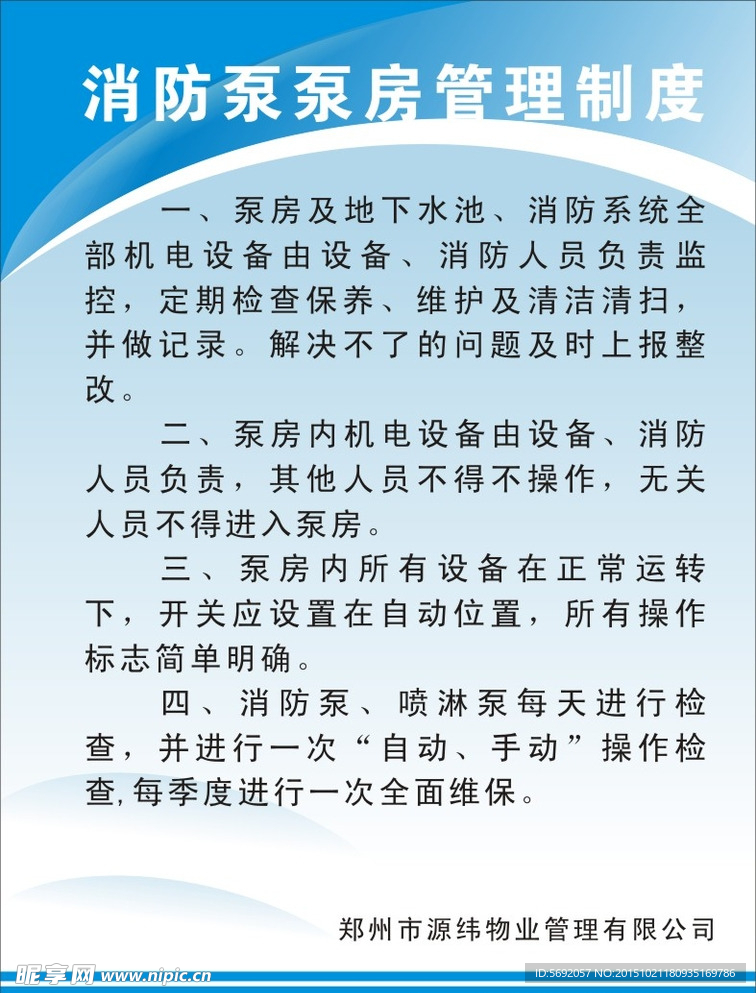制度管理