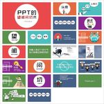 PPT教程  抽象PPT