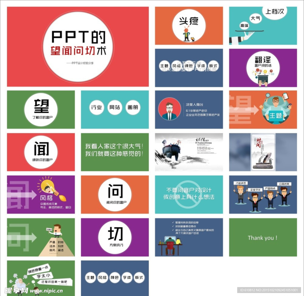 PPT教程  抽象PPT