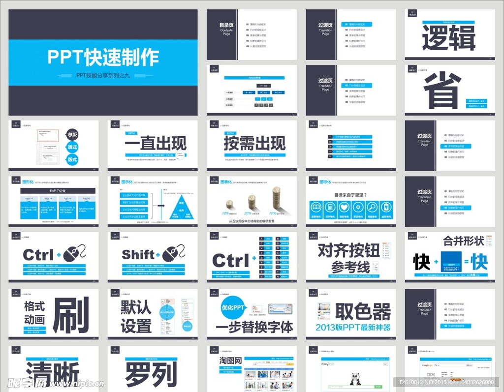 PPT教程   简约PPT