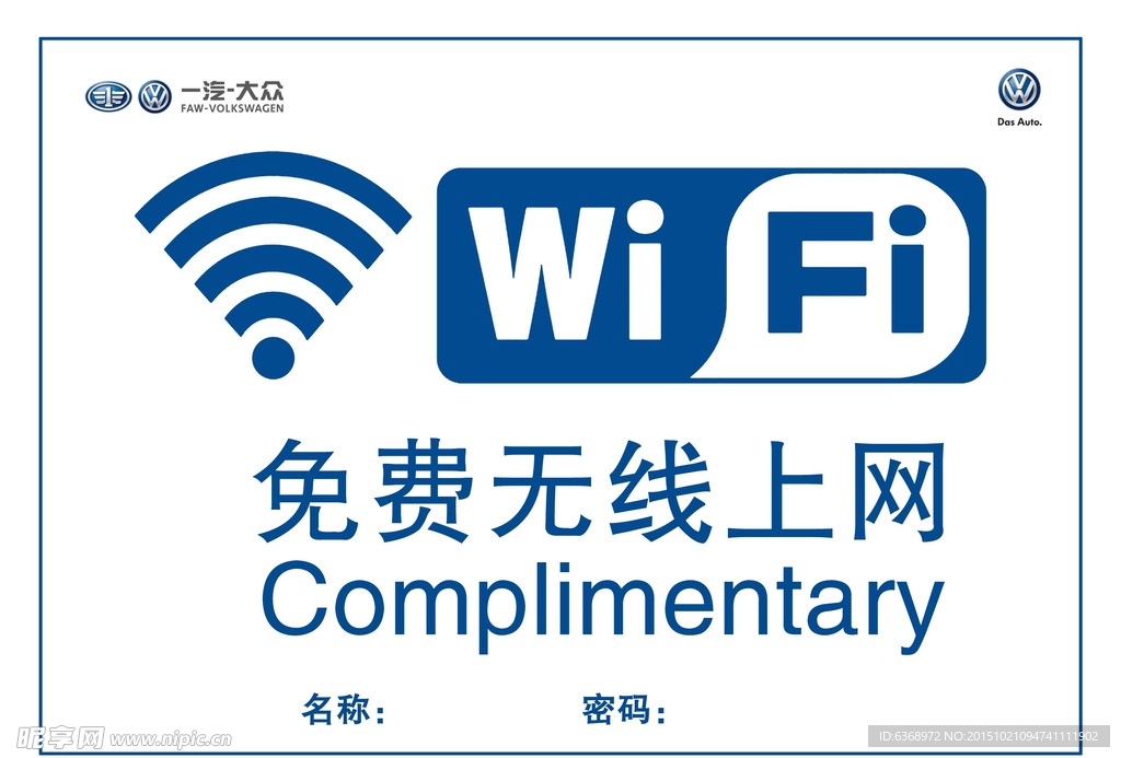 免费WIF设计