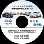 4s店车载光盘cd