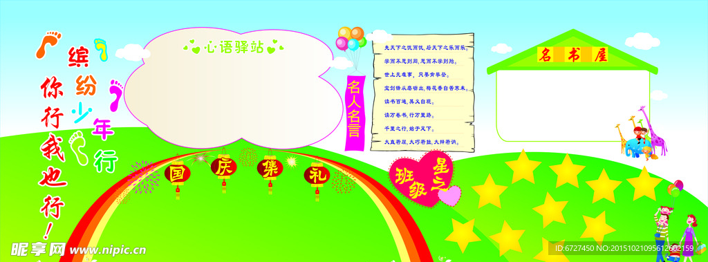 学校展板模板