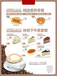 商务套餐 面包 蛋糕