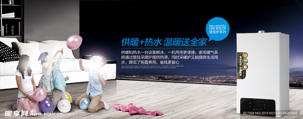 壁挂炉广告