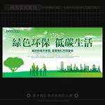 绿色环保 低碳生活