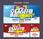 开业