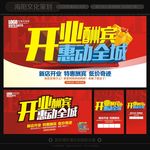开业酬宾