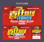 乔迁开业