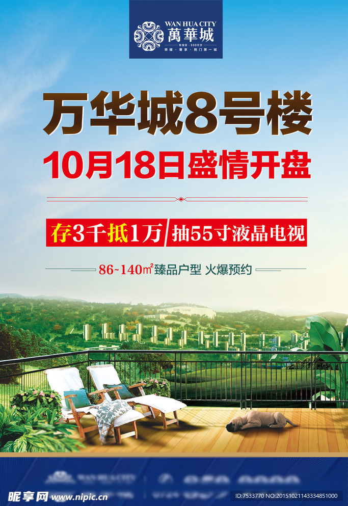 阳台俯视