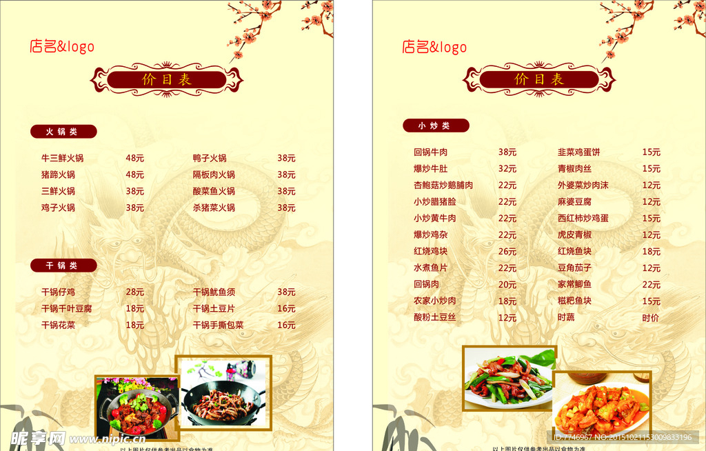 精美菜单