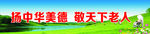 敬老院广告语