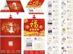 2016珠宝猴年年历日历挂历