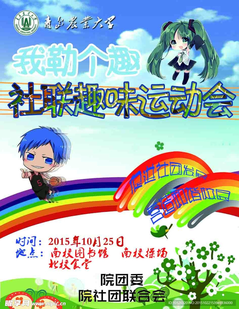 趣味运动会海报