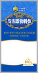 天然海参