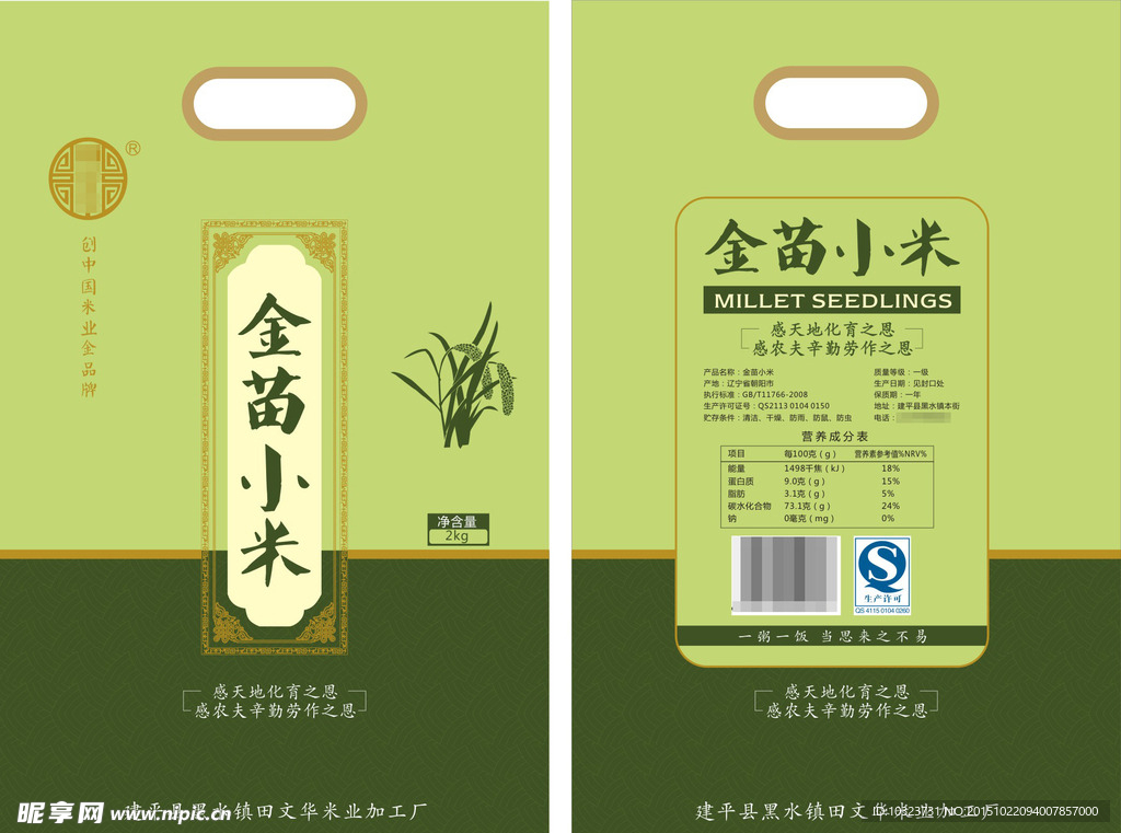 小米包装