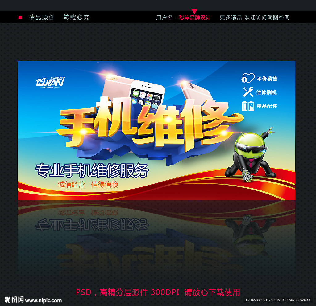 手机 海报