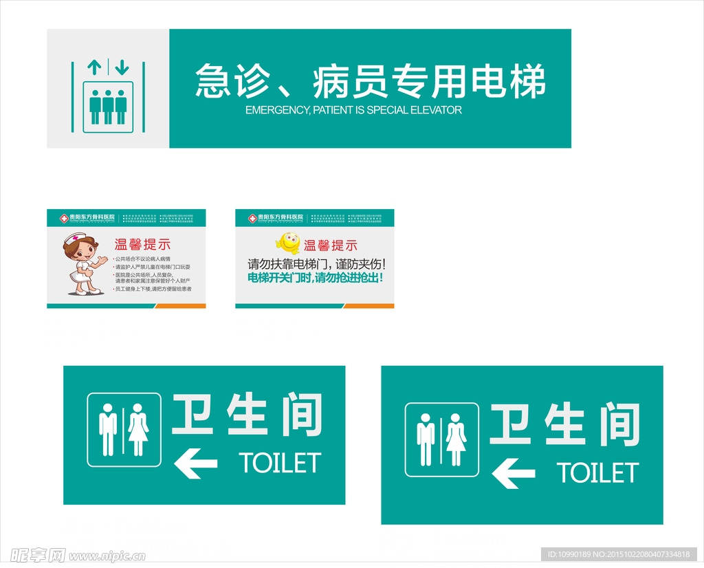 卫生间标识 电梯提示