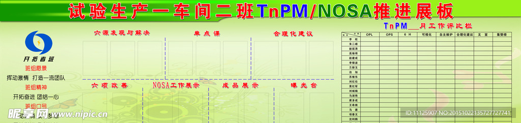 评比栏  公开栏