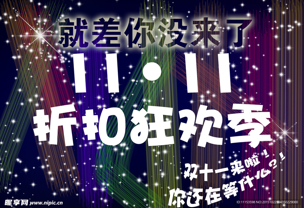 双十一海报