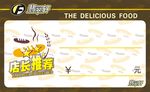 翡翠轩面包价格牌