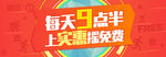 实惠活动banner