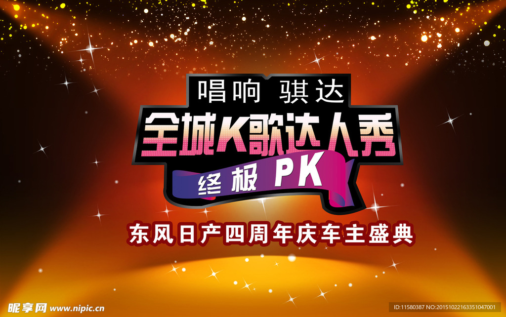 K歌比赛