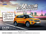 北京现代ix25促销海报