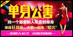 单身公害