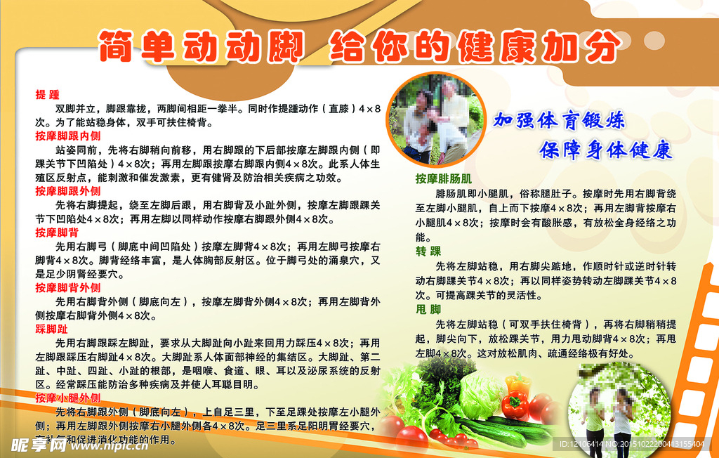 健康教育宣传栏