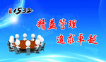 精益管理