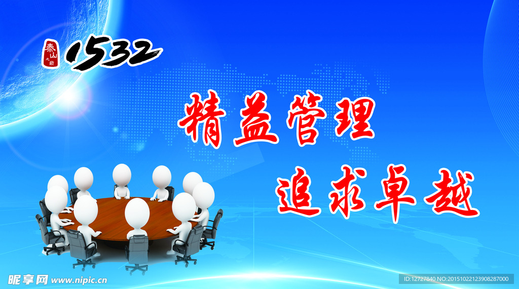 精益管理