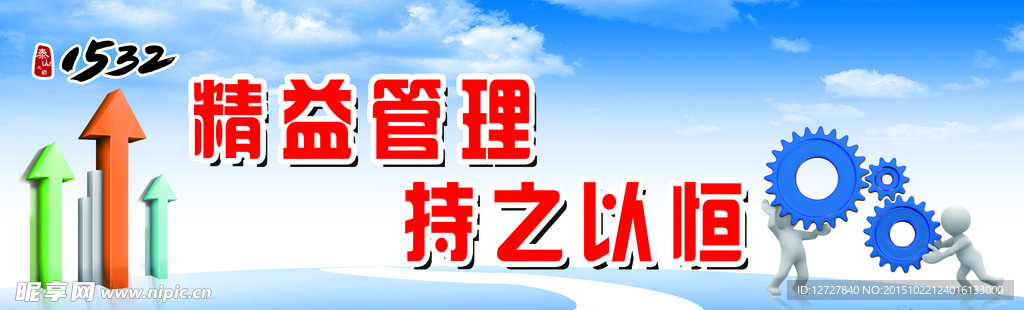 精益管理