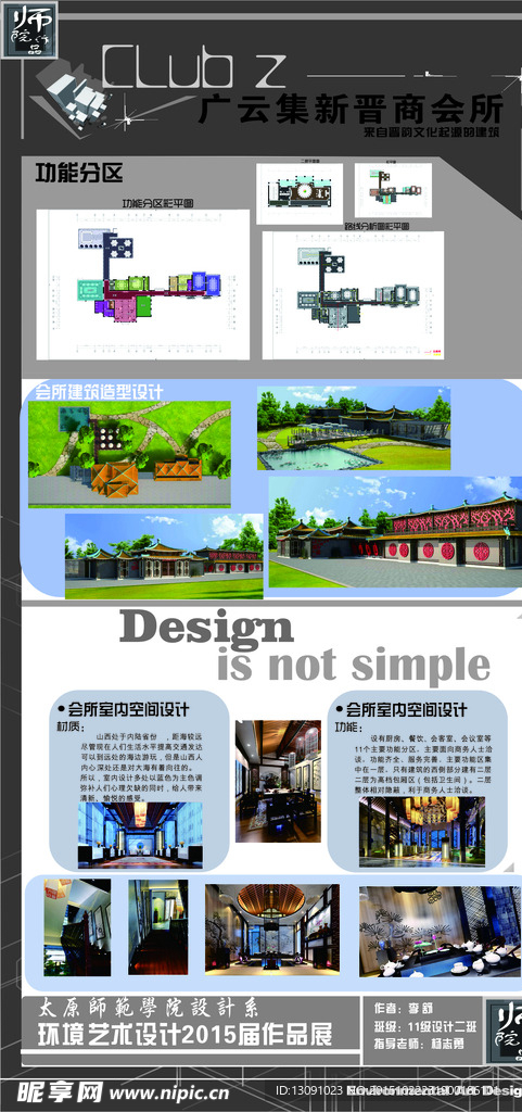 毕业设计展板