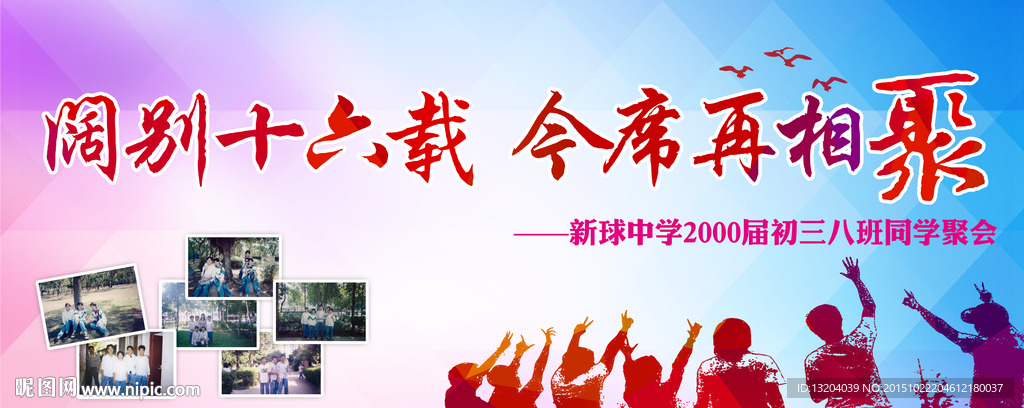 同学会相聚