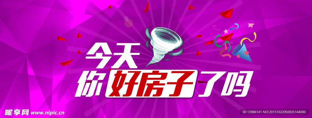 地产广告  彩带  紫色