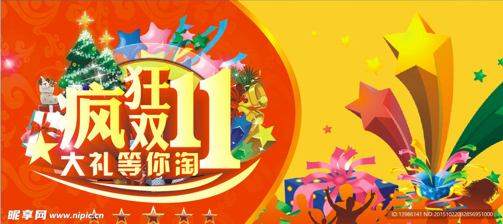 疯狂双十一  光棍节