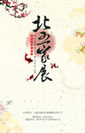 书画展览海报