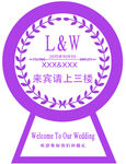 婚礼迎宾指示牌