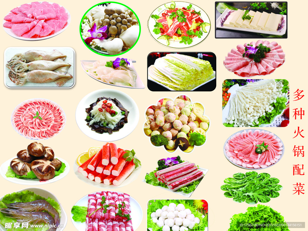 多种火锅配菜
