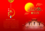 中秋月饼