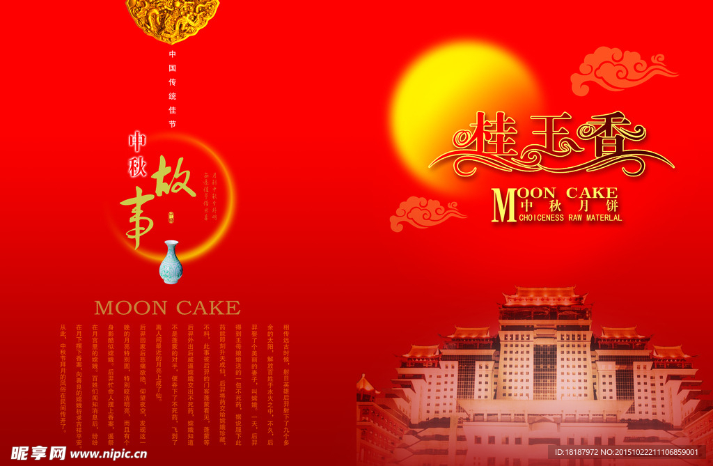 中秋月饼